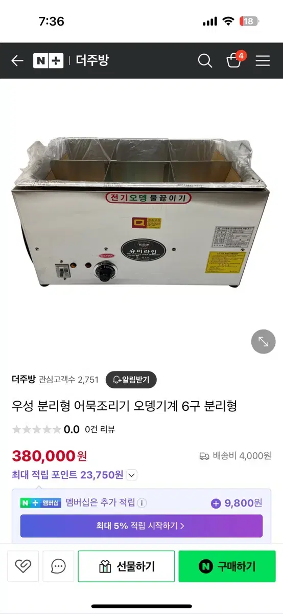 우성 어묵, 오뎅 기계 조리기 6구